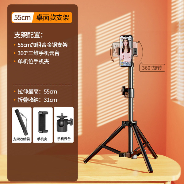 Desktop selfie tripod fill light vertical shooting lazy camera shooting 55CM [thick alloy bracket] single storage bag